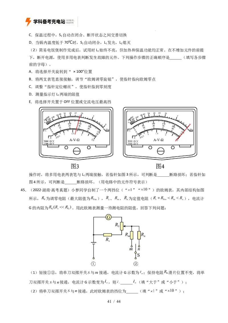 专题18电学实验（全国通用）（原卷版）_高考真题分类汇编_高考物理真题分类汇编（全国通用）五年（2021-2025）