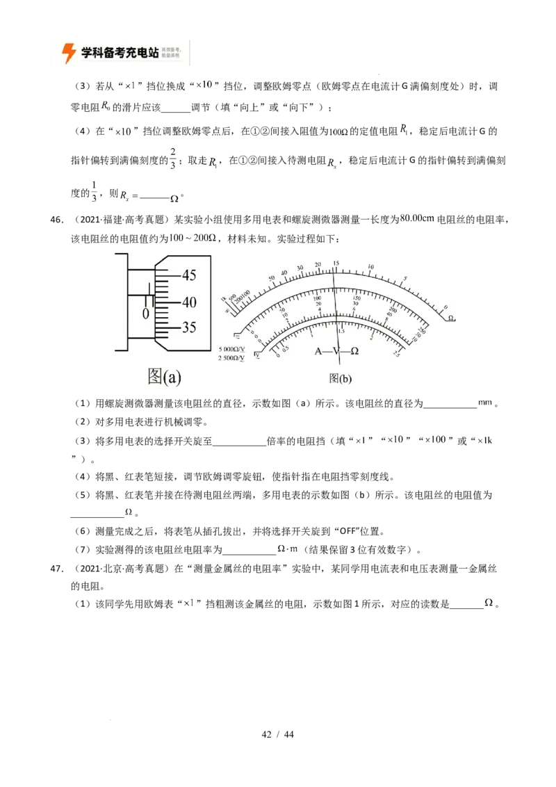 专题18电学实验（全国通用）（原卷版）_高考真题分类汇编_高考物理真题分类汇编（全国通用）五年（2021-2025）