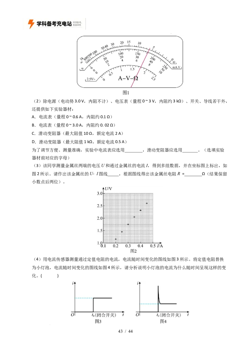 专题18电学实验（全国通用）（原卷版）_高考真题分类汇编_高考物理真题分类汇编（全国通用）五年（2021-2025）