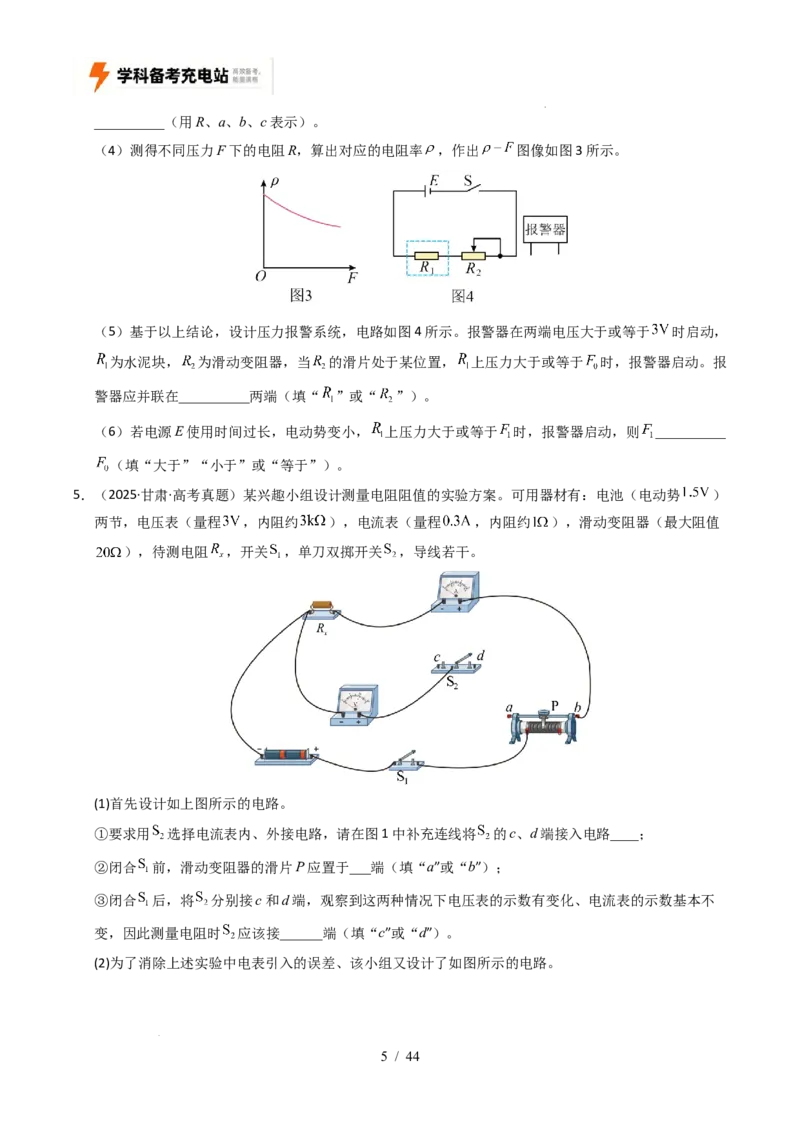 专题18电学实验（全国通用）（原卷版）_高考真题分类汇编_高考物理真题分类汇编（全国通用）五年（2021-2025）
