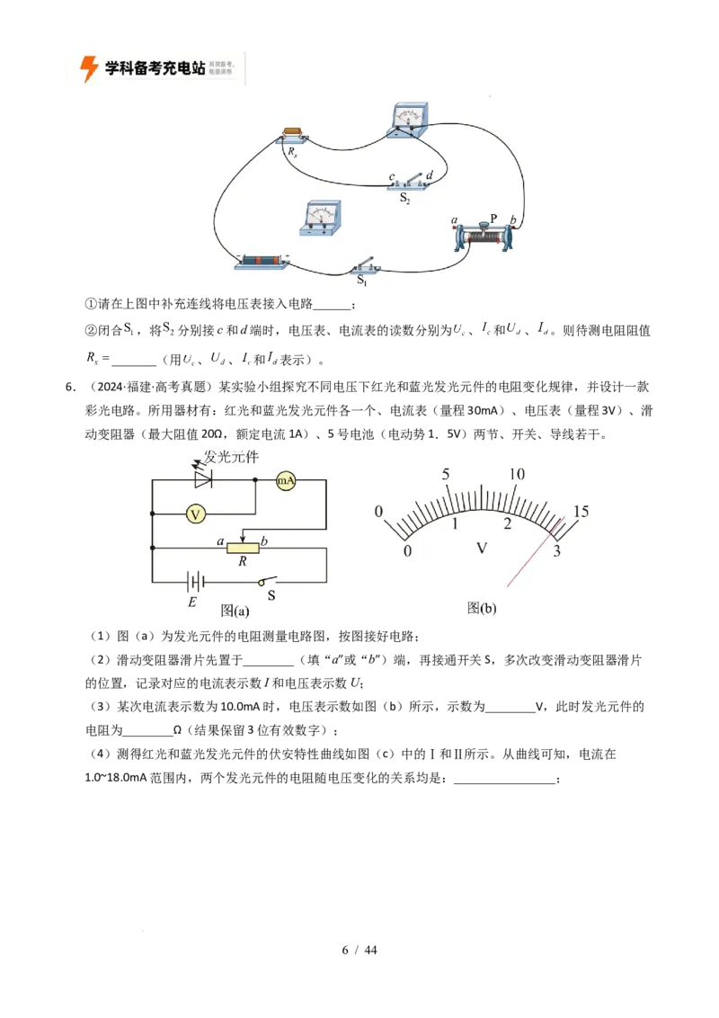 专题18电学实验（全国通用）（原卷版）_高考真题分类汇编_高考物理真题分类汇编（全国通用）五年（2021-2025）