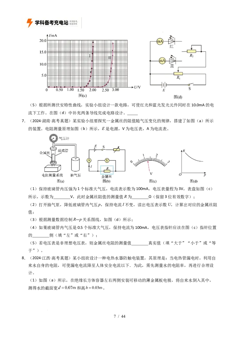 专题18电学实验（全国通用）（原卷版）_高考真题分类汇编_高考物理真题分类汇编（全国通用）五年（2021-2025）