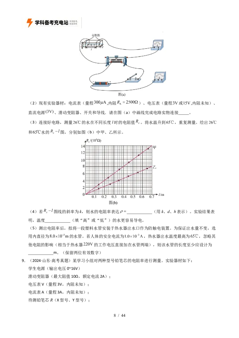 专题18电学实验（全国通用）（原卷版）_高考真题分类汇编_高考物理真题分类汇编（全国通用）五年（2021-2025）