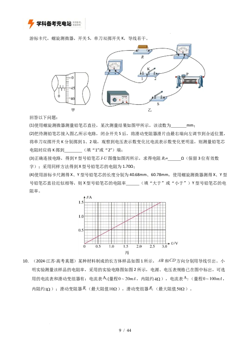专题18电学实验（全国通用）（原卷版）_高考真题分类汇编_高考物理真题分类汇编（全国通用）五年（2021-2025）