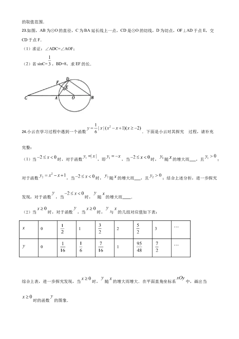 精品解析：北京市2020年中考数学试题（原卷版）_中考真题_2.数学中考真题2015-2024年_2020全国多省多地中考数学真题126份_2020年中考真题精品解析数学（北京卷）精编word版