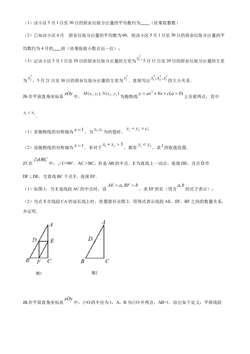 精品解析：北京市2020年中考数学试题（原卷版）_中考真题_2.数学中考真题2015-2024年_2020全国多省多地中考数学真题126份_2020年中考真题精品解析数学（北京卷）精编word版