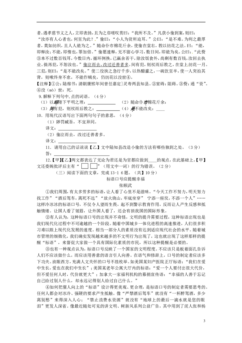 江苏省镇江市2015年中考语文真题试题（含答案）_中考真题_1.语文中考真题2015-2024年_2015年全国中考语文154份_2015年全国中考154份