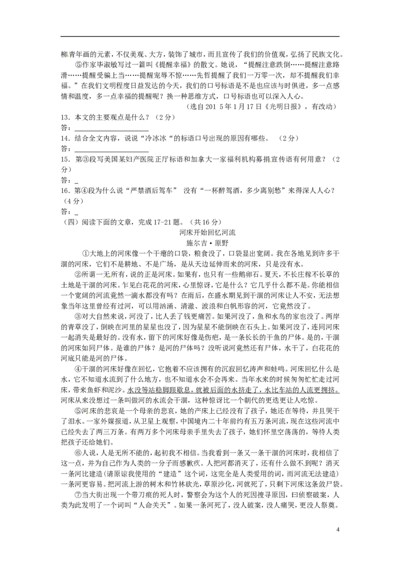 江苏省镇江市2015年中考语文真题试题（含答案）_中考真题_1.语文中考真题2015-2024年_2015年全国中考语文154份_2015年全国中考154份