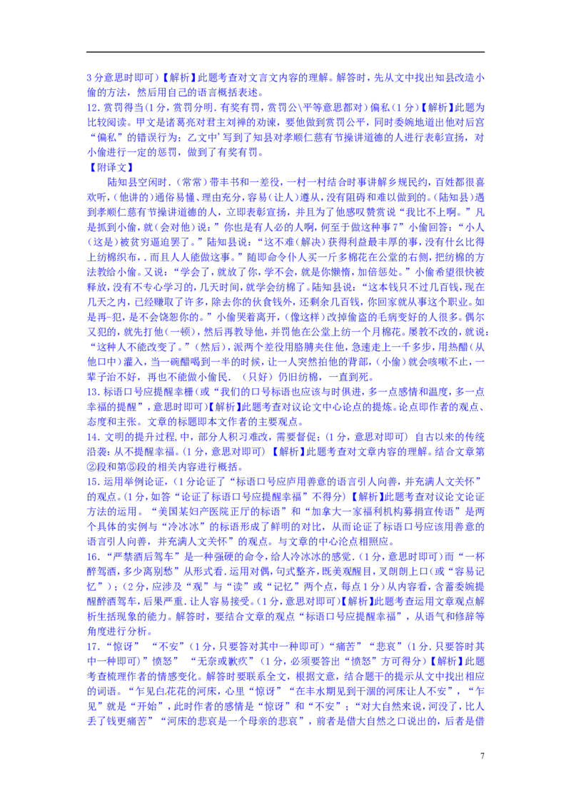 江苏省镇江市2015年中考语文真题试题（含答案）_中考真题_1.语文中考真题2015-2024年_2015年全国中考语文154份_2015年全国中考154份