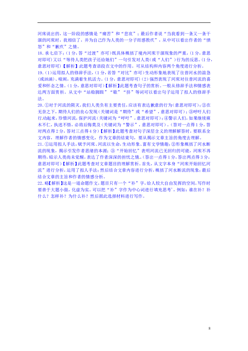 江苏省镇江市2015年中考语文真题试题（含答案）_中考真题_1.语文中考真题2015-2024年_2015年全国中考语文154份_2015年全国中考154份