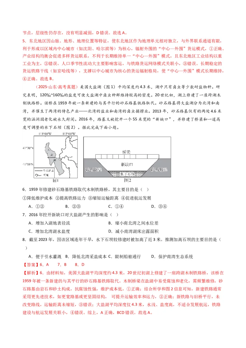 五年（2021-2025）高考地理真题分类汇编专题12交通（全国通用）（解析版）_高考真题分类汇编_高考地理真题分类汇编（全国通用）五年（2021-2025）_word