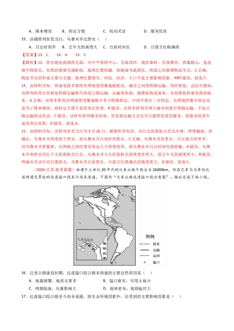 五年（2021-2025）高考地理真题分类汇编专题12交通（全国通用）（解析版）_高考真题分类汇编_高考地理真题分类汇编（全国通用）五年（2021-2025）_word
