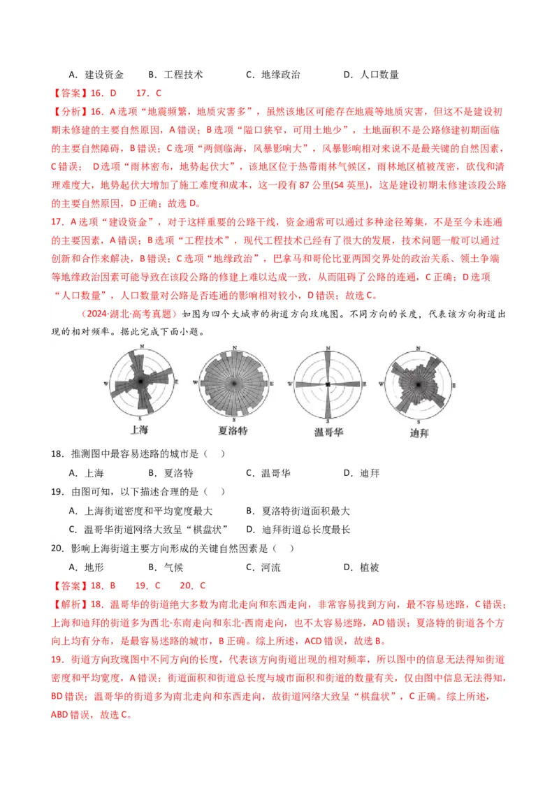 五年（2021-2025）高考地理真题分类汇编专题12交通（全国通用）（解析版）_高考真题分类汇编_高考地理真题分类汇编（全国通用）五年（2021-2025）_word