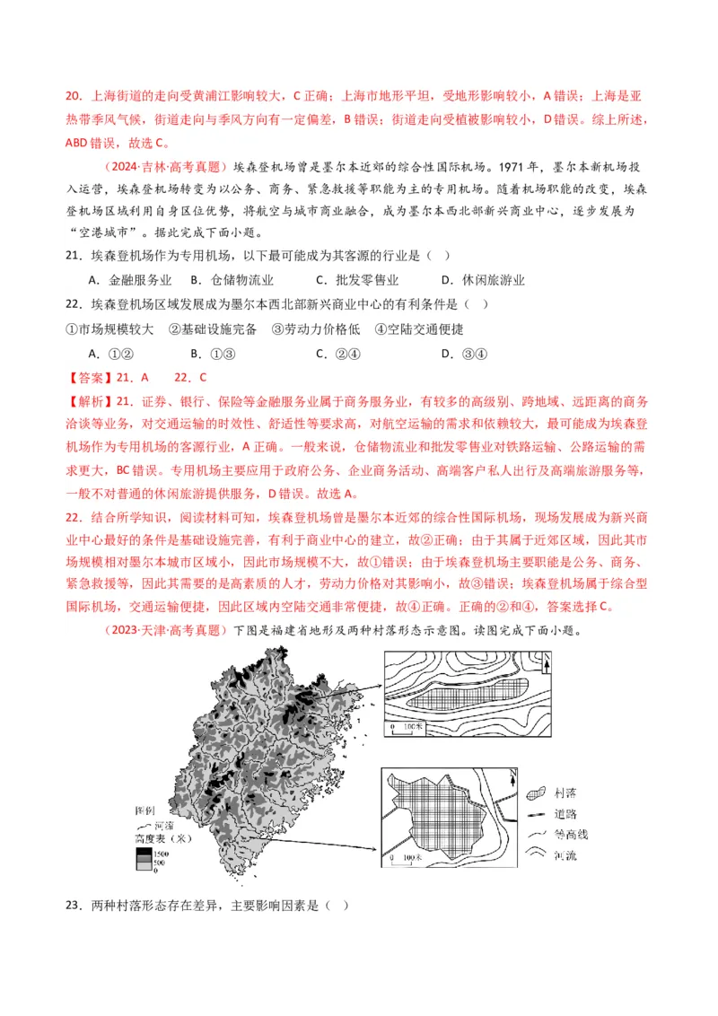 五年（2021-2025）高考地理真题分类汇编专题12交通（全国通用）（解析版）_高考真题分类汇编_高考地理真题分类汇编（全国通用）五年（2021-2025）_word