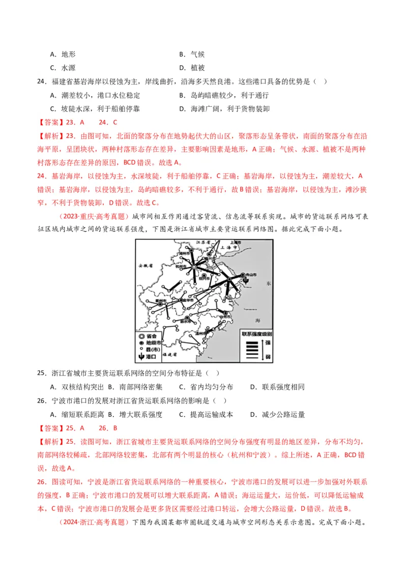 五年（2021-2025）高考地理真题分类汇编专题12交通（全国通用）（解析版）_高考真题分类汇编_高考地理真题分类汇编（全国通用）五年（2021-2025）_word