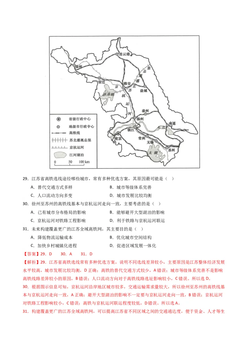 五年（2021-2025）高考地理真题分类汇编专题12交通（全国通用）（解析版）_高考真题分类汇编_高考地理真题分类汇编（全国通用）五年（2021-2025）_word