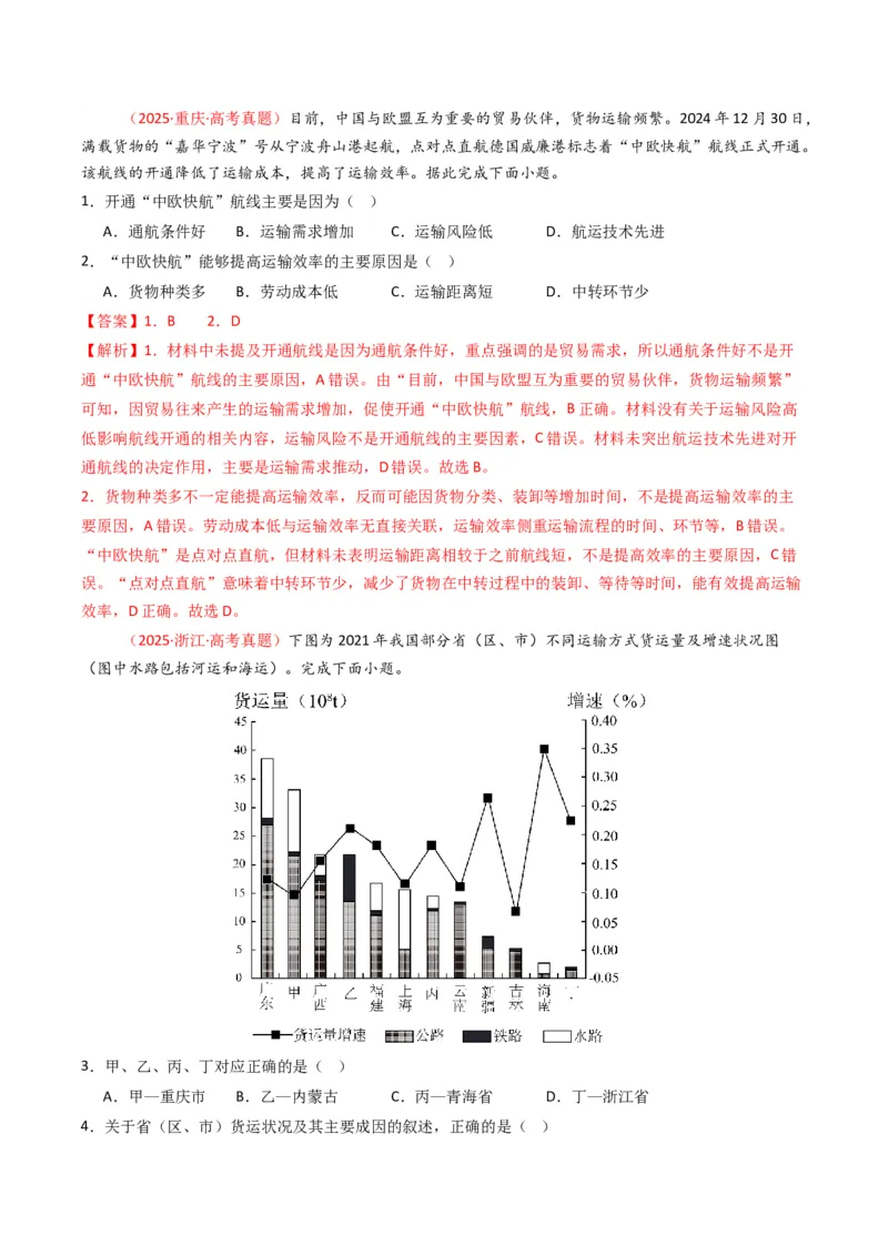 五年（2021-2025）高考地理真题分类汇编专题12交通（全国通用）（解析版）_高考真题分类汇编_高考地理真题分类汇编（全国通用）五年（2021-2025）_word