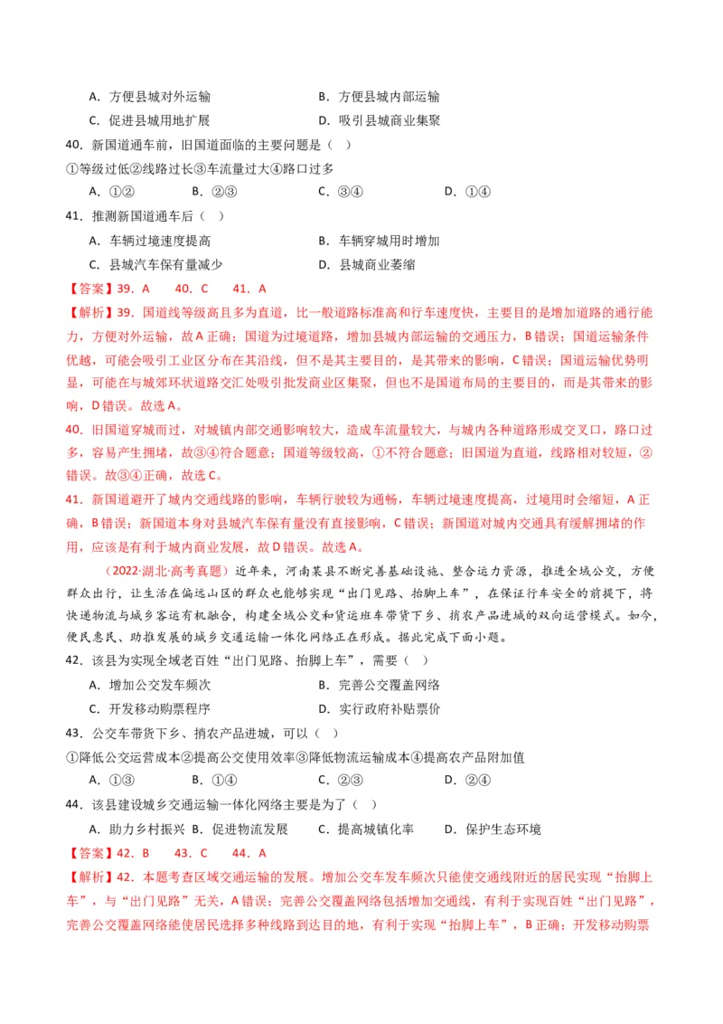 五年（2021-2025）高考地理真题分类汇编专题12交通（全国通用）（解析版）_高考真题分类汇编_高考地理真题分类汇编（全国通用）五年（2021-2025）_word