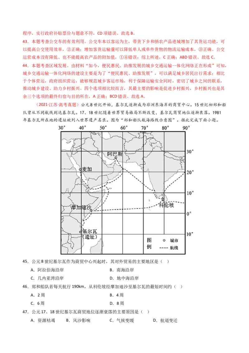 五年（2021-2025）高考地理真题分类汇编专题12交通（全国通用）（解析版）_高考真题分类汇编_高考地理真题分类汇编（全国通用）五年（2021-2025）_word