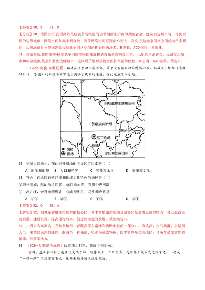 五年（2021-2025）高考地理真题分类汇编专题12交通（全国通用）（解析版）_高考真题分类汇编_高考地理真题分类汇编（全国通用）五年（2021-2025）_word