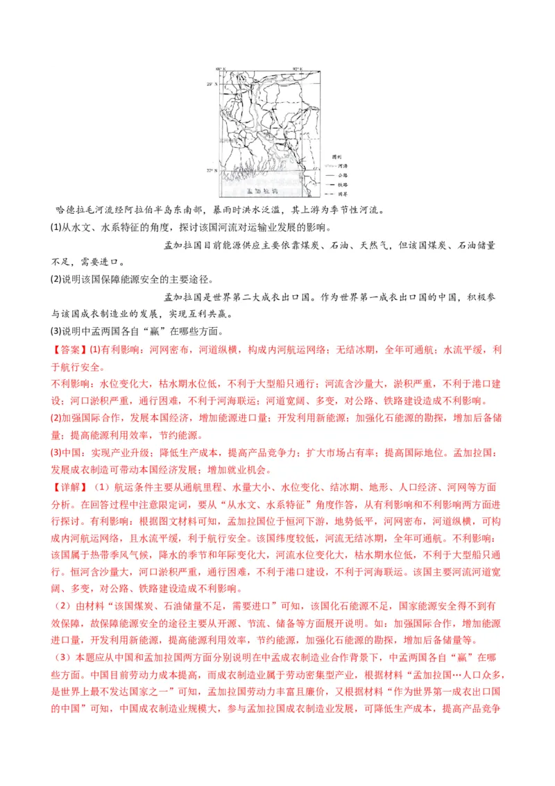 五年（2021-2025）高考地理真题分类汇编专题12交通（全国通用）（解析版）_高考真题分类汇编_高考地理真题分类汇编（全国通用）五年（2021-2025）_word