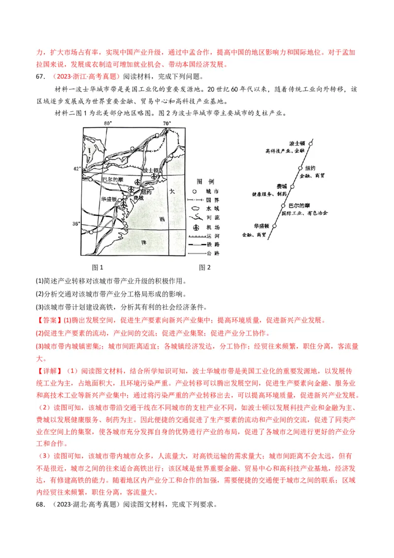 五年（2021-2025）高考地理真题分类汇编专题12交通（全国通用）（解析版）_高考真题分类汇编_高考地理真题分类汇编（全国通用）五年（2021-2025）_word