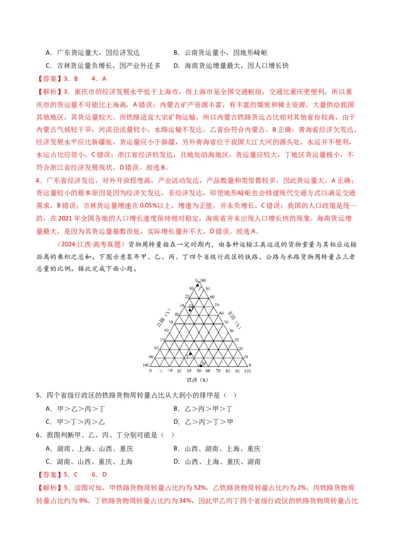 五年（2021-2025）高考地理真题分类汇编专题12交通（全国通用）（解析版）_高考真题分类汇编_高考地理真题分类汇编（全国通用）五年（2021-2025）_word