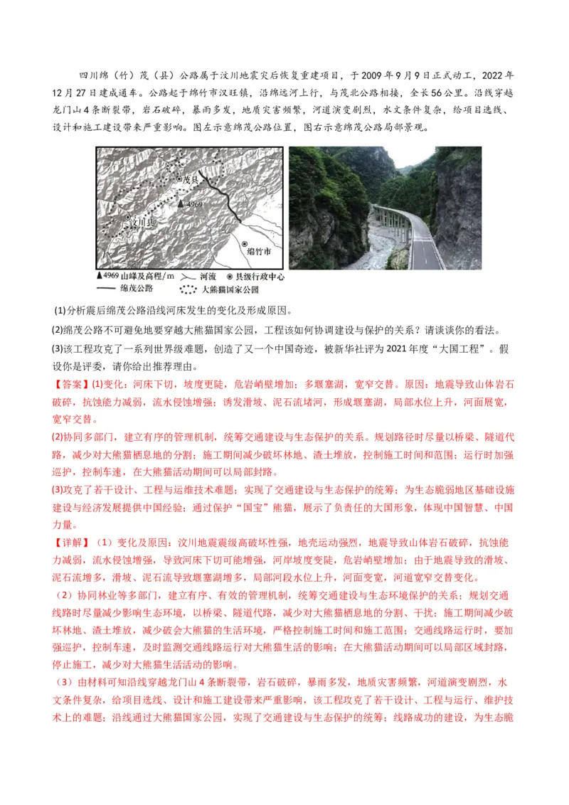 五年（2021-2025）高考地理真题分类汇编专题12交通（全国通用）（解析版）_高考真题分类汇编_高考地理真题分类汇编（全国通用）五年（2021-2025）_word