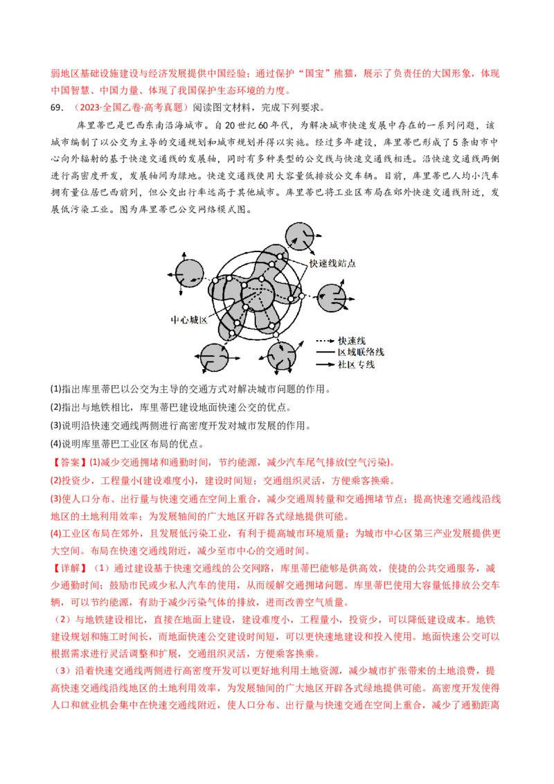 五年（2021-2025）高考地理真题分类汇编专题12交通（全国通用）（解析版）_高考真题分类汇编_高考地理真题分类汇编（全国通用）五年（2021-2025）_word