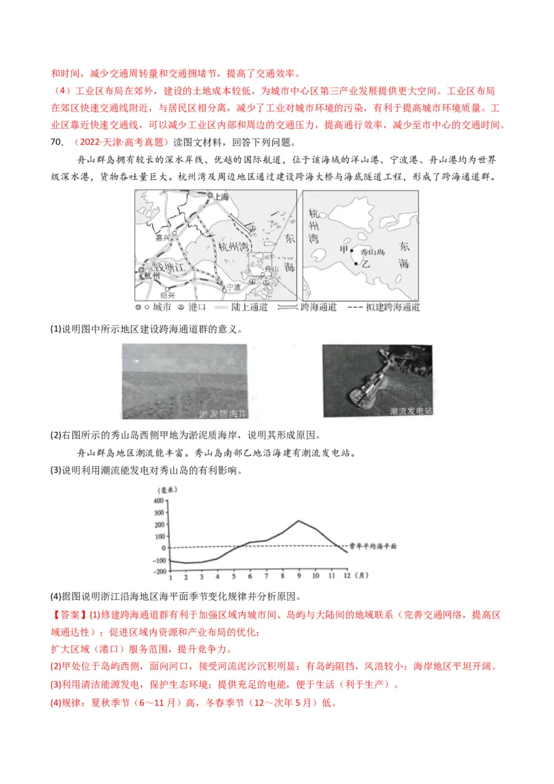 五年（2021-2025）高考地理真题分类汇编专题12交通（全国通用）（解析版）_高考真题分类汇编_高考地理真题分类汇编（全国通用）五年（2021-2025）_word
