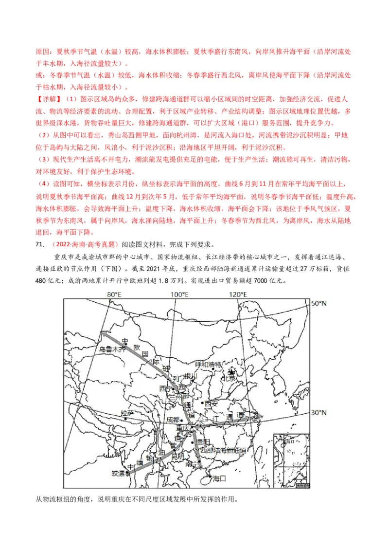 五年（2021-2025）高考地理真题分类汇编专题12交通（全国通用）（解析版）_高考真题分类汇编_高考地理真题分类汇编（全国通用）五年（2021-2025）_word