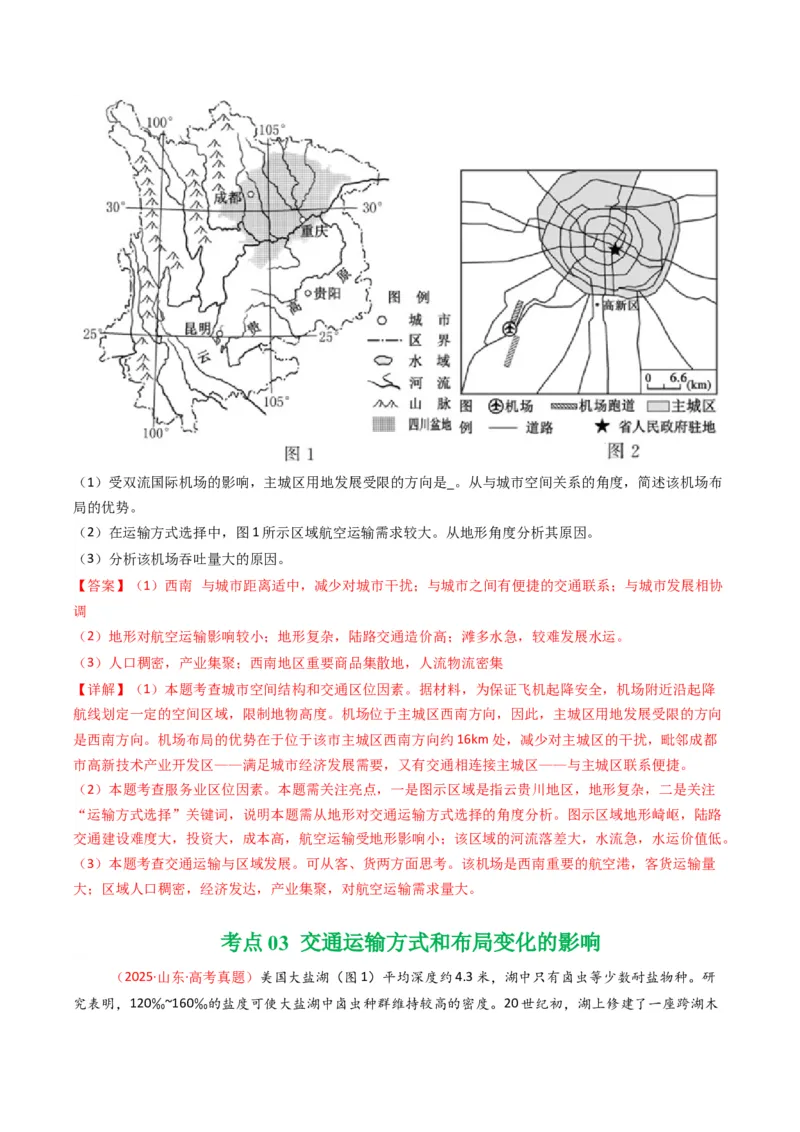 五年（2021-2025）高考地理真题分类汇编专题12交通（全国通用）（解析版）_高考真题分类汇编_高考地理真题分类汇编（全国通用）五年（2021-2025）_word