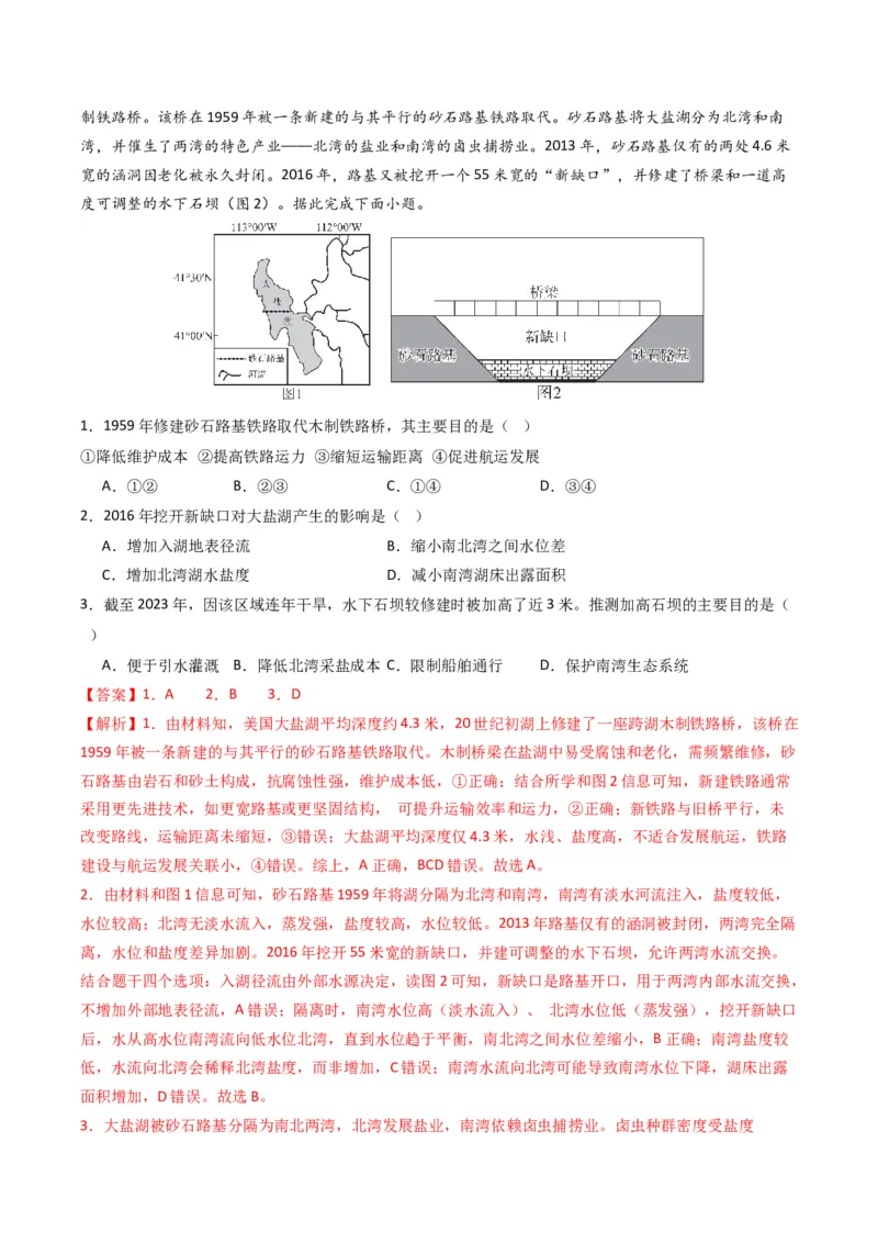 五年（2021-2025）高考地理真题分类汇编专题12交通（全国通用）（解析版）_高考真题分类汇编_高考地理真题分类汇编（全国通用）五年（2021-2025）_word