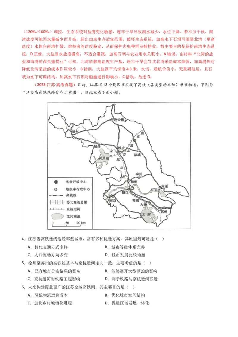 五年（2021-2025）高考地理真题分类汇编专题12交通（全国通用）（解析版）_高考真题分类汇编_高考地理真题分类汇编（全国通用）五年（2021-2025）_word