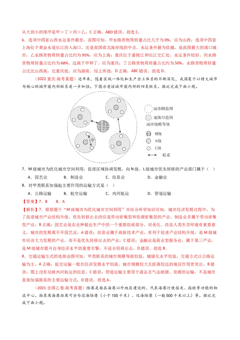 五年（2021-2025）高考地理真题分类汇编专题12交通（全国通用）（解析版）_高考真题分类汇编_高考地理真题分类汇编（全国通用）五年（2021-2025）_word