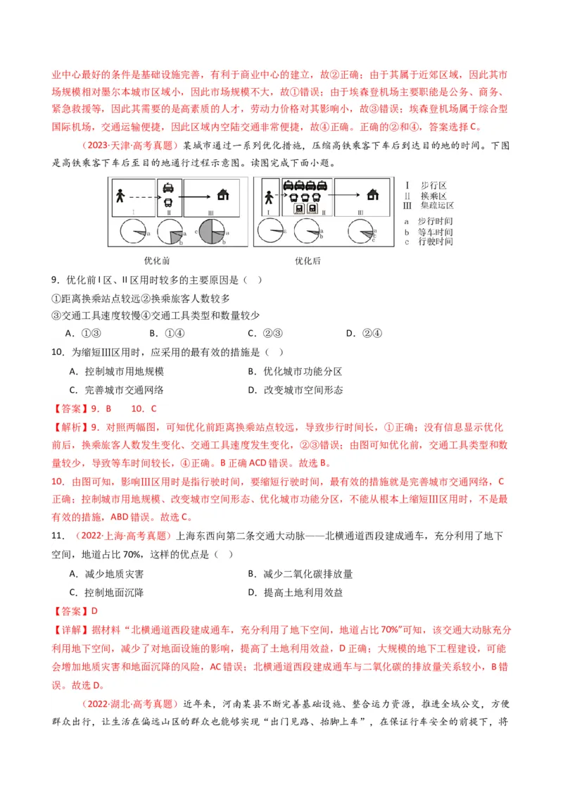 五年（2021-2025）高考地理真题分类汇编专题12交通（全国通用）（解析版）_高考真题分类汇编_高考地理真题分类汇编（全国通用）五年（2021-2025）_word
