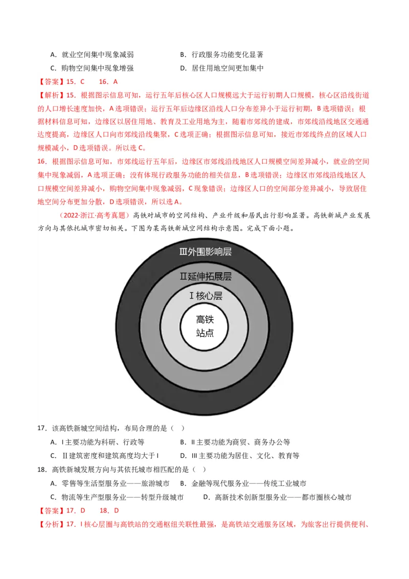 五年（2021-2025）高考地理真题分类汇编专题12交通（全国通用）（解析版）_高考真题分类汇编_高考地理真题分类汇编（全国通用）五年（2021-2025）_word