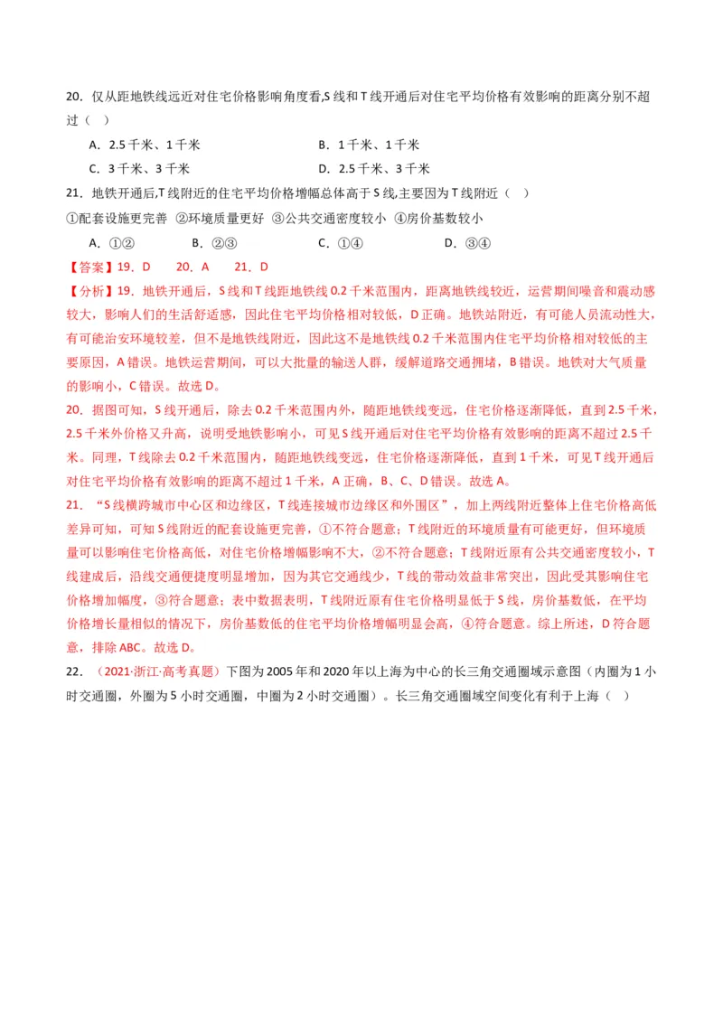 五年（2021-2025）高考地理真题分类汇编专题12交通（全国通用）（解析版）_高考真题分类汇编_高考地理真题分类汇编（全国通用）五年（2021-2025）_word