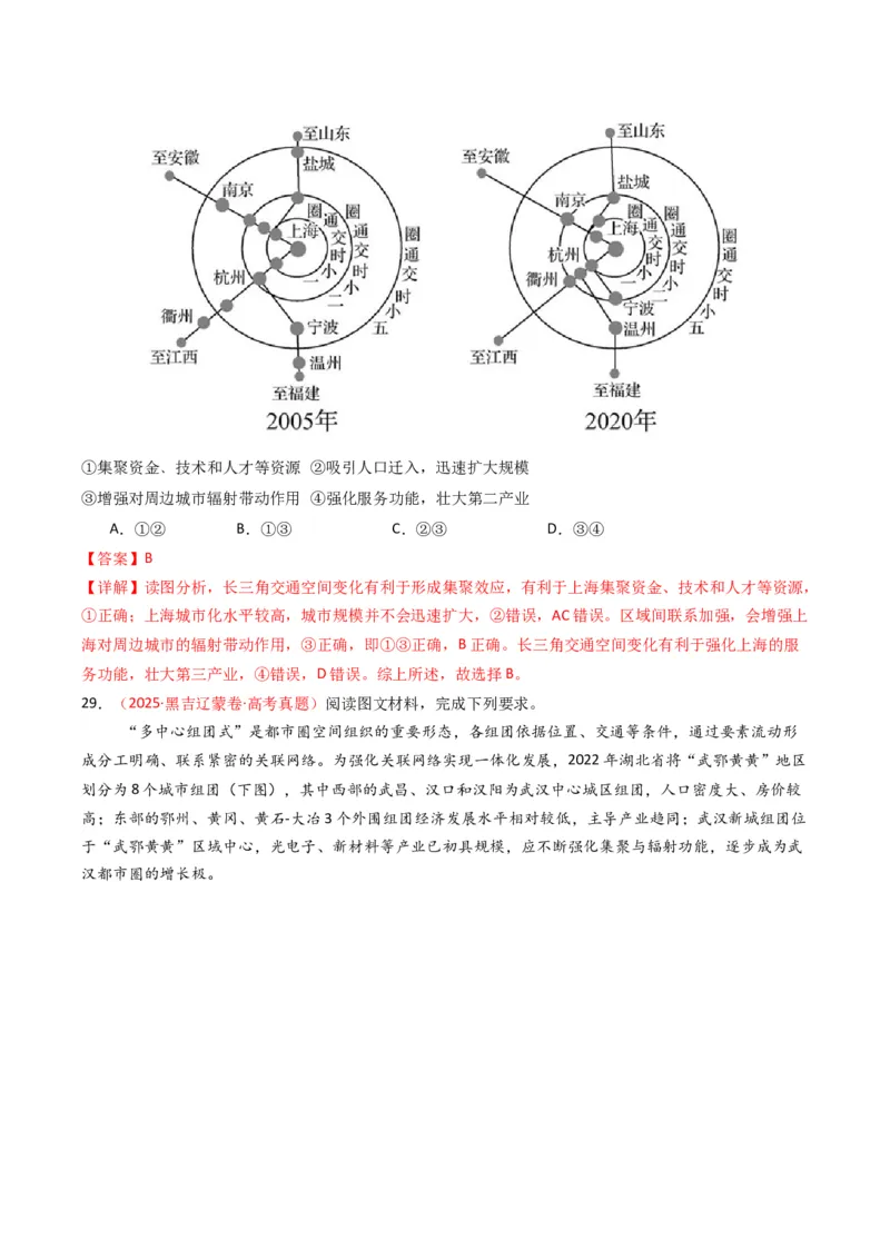 五年（2021-2025）高考地理真题分类汇编专题12交通（全国通用）（解析版）_高考真题分类汇编_高考地理真题分类汇编（全国通用）五年（2021-2025）_word