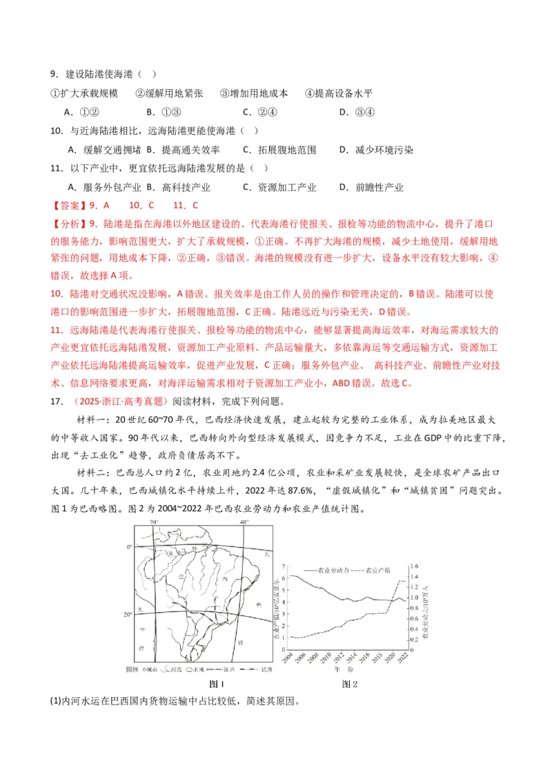 五年（2021-2025）高考地理真题分类汇编专题12交通（全国通用）（解析版）_高考真题分类汇编_高考地理真题分类汇编（全国通用）五年（2021-2025）_word
