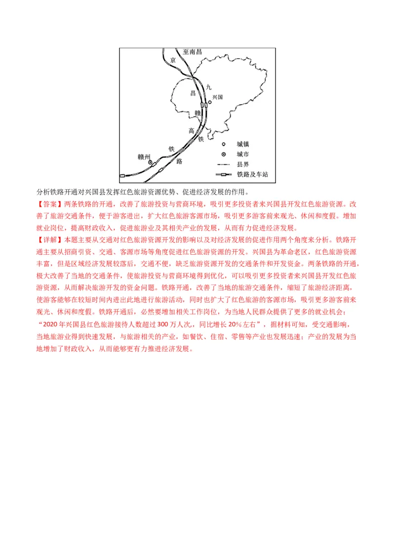 五年（2021-2025）高考地理真题分类汇编专题12交通（全国通用）（解析版）_高考真题分类汇编_高考地理真题分类汇编（全国通用）五年（2021-2025）_word