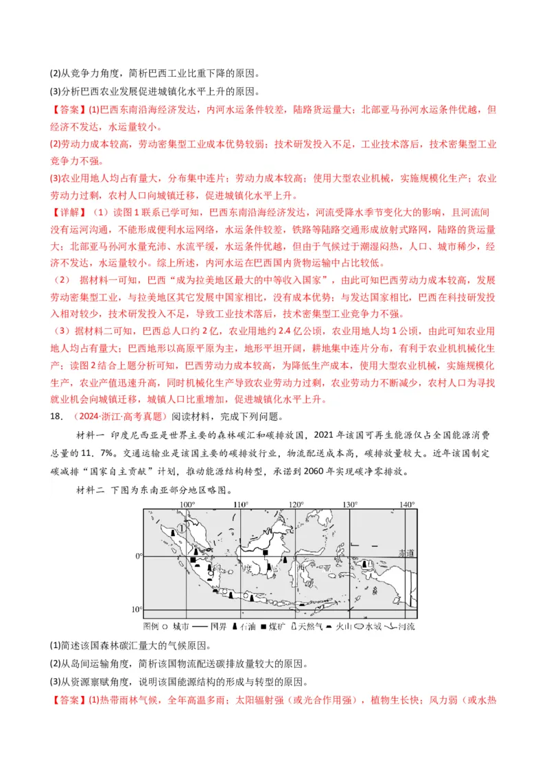 五年（2021-2025）高考地理真题分类汇编专题12交通（全国通用）（解析版）_高考真题分类汇编_高考地理真题分类汇编（全国通用）五年（2021-2025）_word