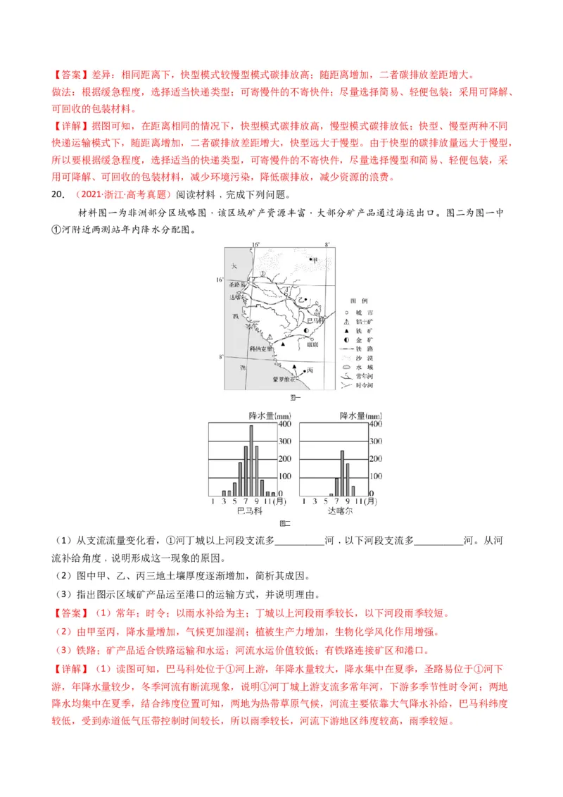 五年（2021-2025）高考地理真题分类汇编专题12交通（全国通用）（解析版）_高考真题分类汇编_高考地理真题分类汇编（全国通用）五年（2021-2025）_word