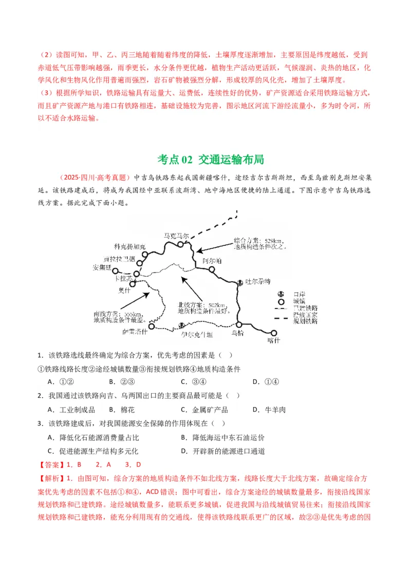 五年（2021-2025）高考地理真题分类汇编专题12交通（全国通用）（解析版）_高考真题分类汇编_高考地理真题分类汇编（全国通用）五年（2021-2025）_word