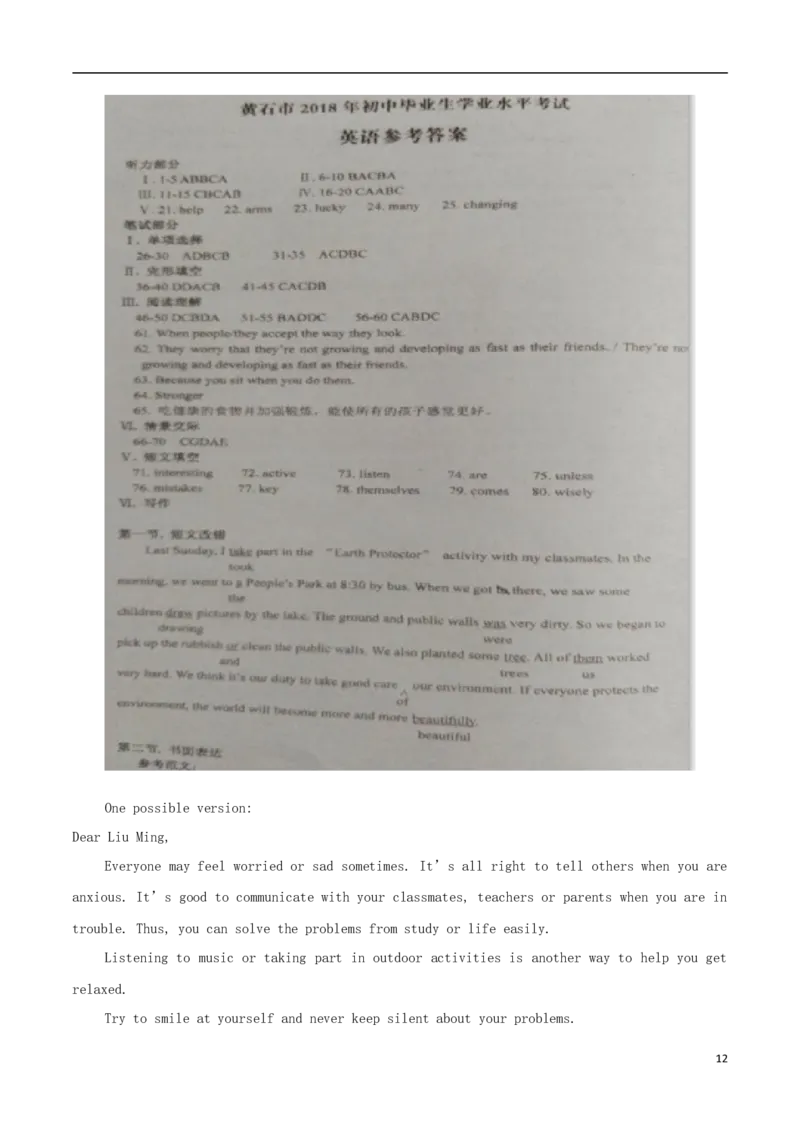 湖北省黄石市2018年中考英语真题试题（含扫描答案）_中考真题_3.英语中考真题2015-2024年_2018年全国中考YINGYU209份