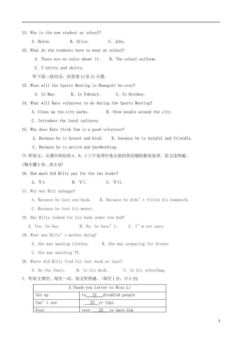 湖北省黄石市2018年中考英语真题试题（含扫描答案）_中考真题_3.英语中考真题2015-2024年_2018年全国中考YINGYU209份