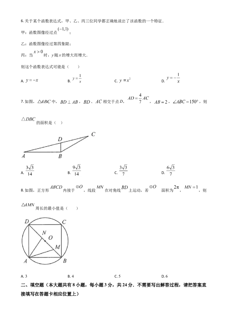 江苏省连云港市2021年中考数学真题（原卷版）_中考真题_2.数学中考真题2015-2024年_2021中考数学真题86份_2021江苏省_连云港数学