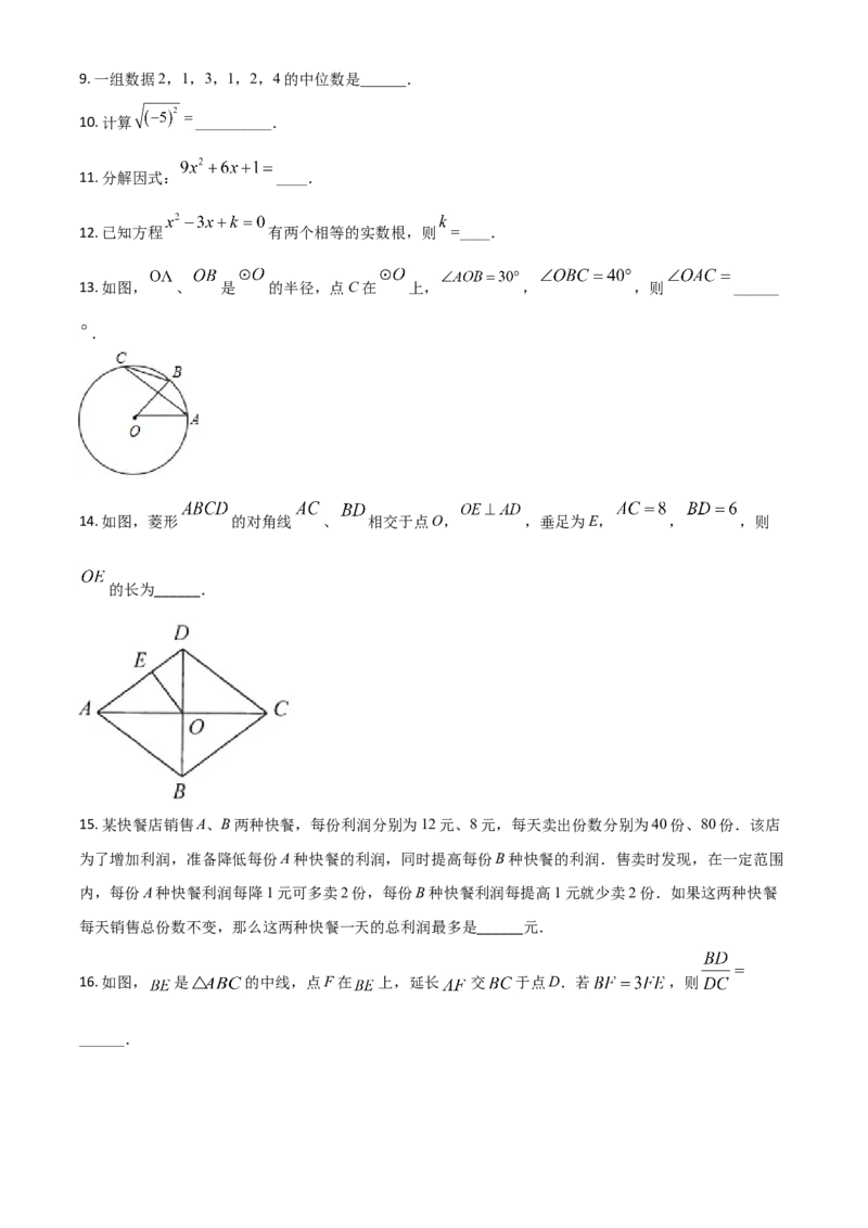 江苏省连云港市2021年中考数学真题（原卷版）_中考真题_2.数学中考真题2015-2024年_2021中考数学真题86份_2021江苏省_连云港数学