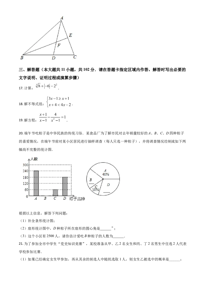 江苏省连云港市2021年中考数学真题（原卷版）_中考真题_2.数学中考真题2015-2024年_2021中考数学真题86份_2021江苏省_连云港数学
