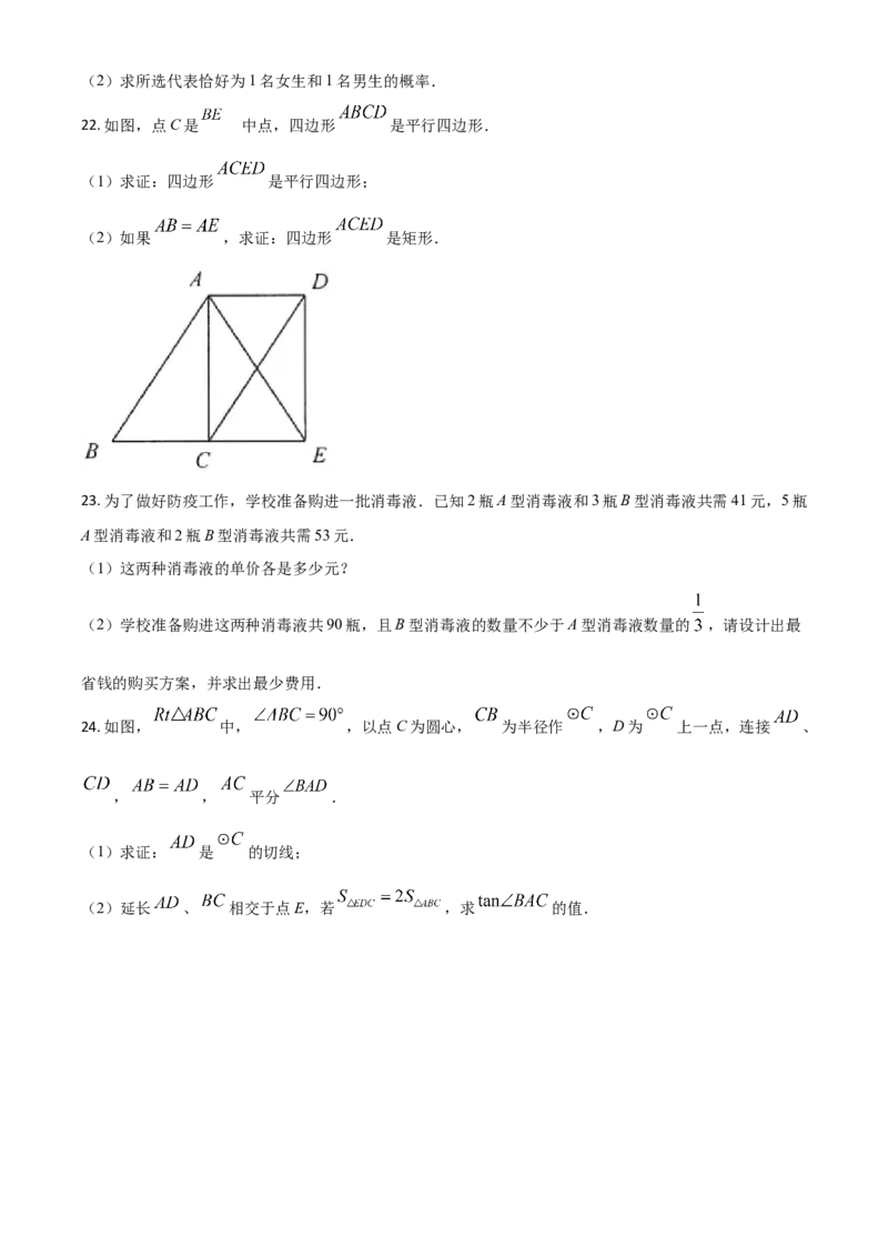 江苏省连云港市2021年中考数学真题（原卷版）_中考真题_2.数学中考真题2015-2024年_2021中考数学真题86份_2021江苏省_连云港数学